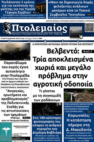 Εφημερίδα Πτολεμαίος