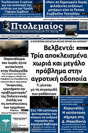 /Πτολεμαίος
