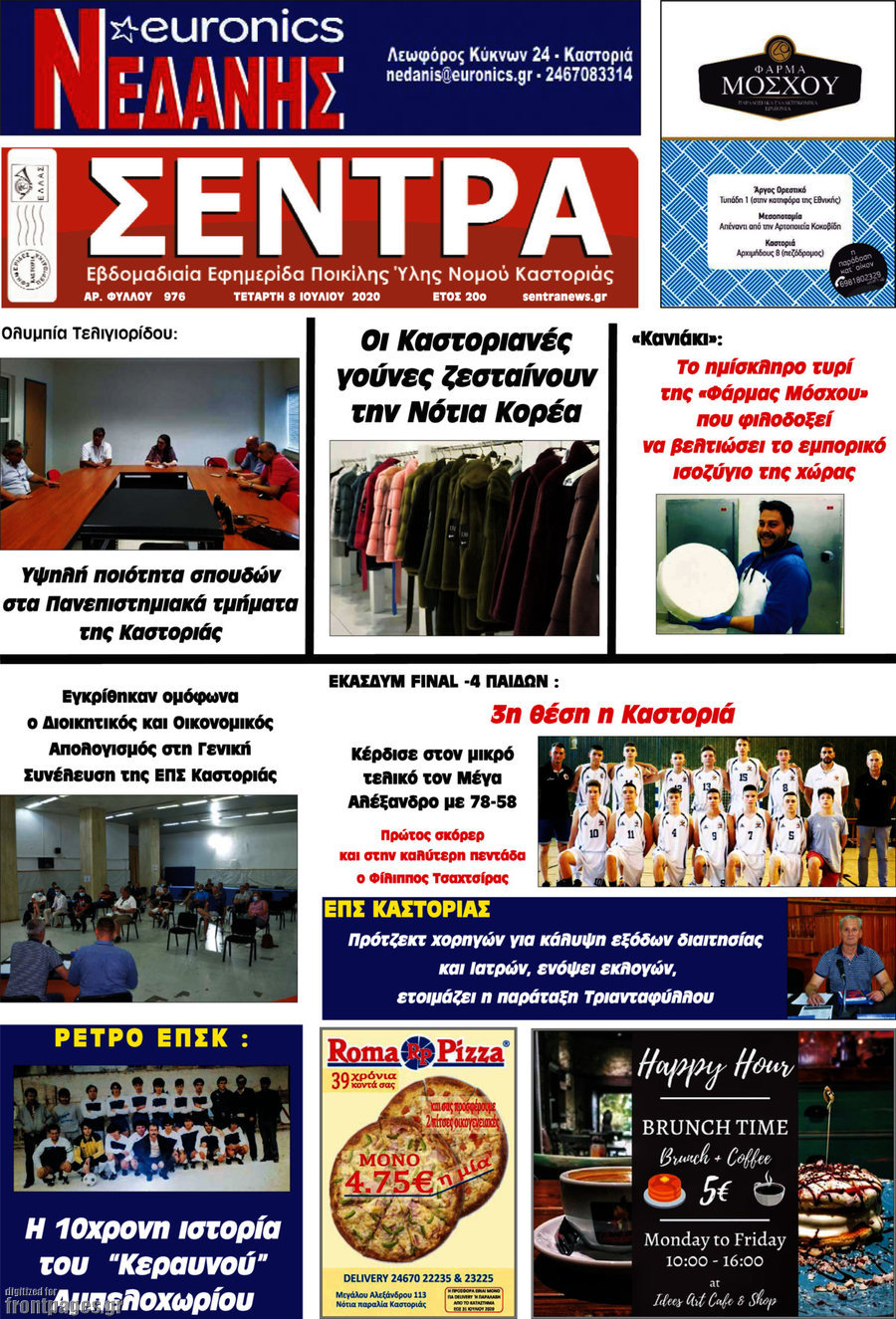 Σέντρα