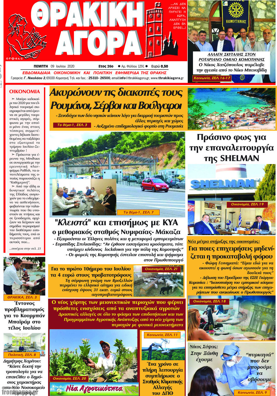 Θρακική Αγορά