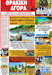 /Θρακική Αγορά