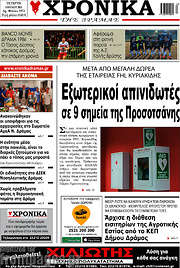 /Χρονικά της Δράμας