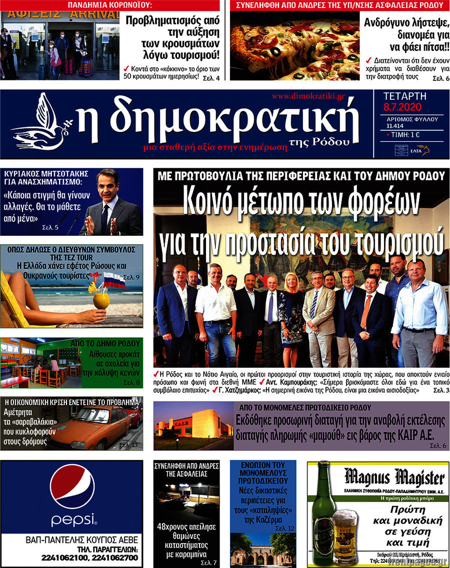 Δημοκρατική Ρόδου