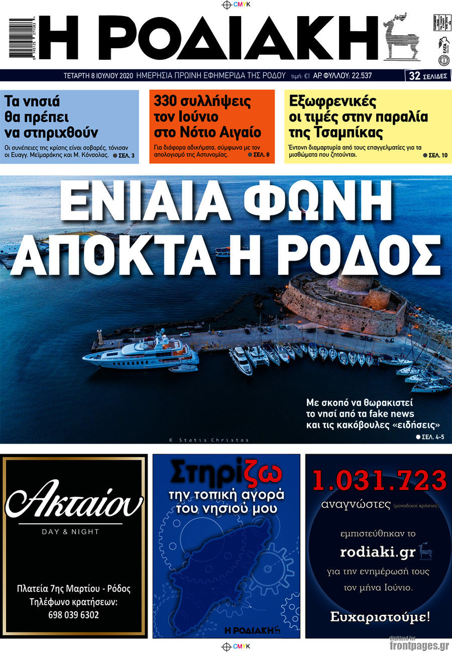 Η Ροδιακή