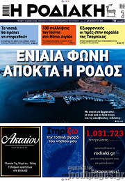 /Η Ροδιακή