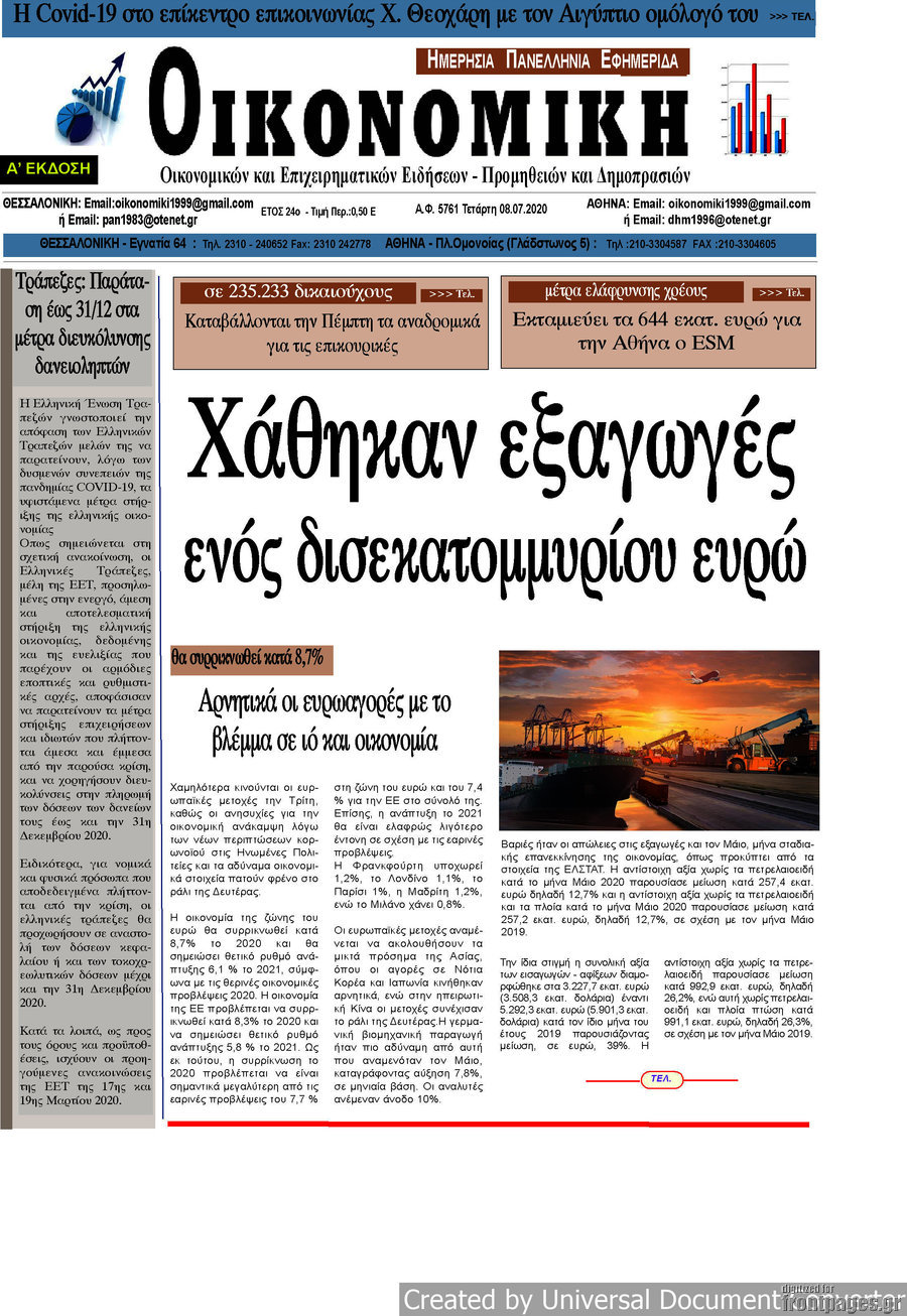 Οικονομική