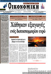 /Οικονομική