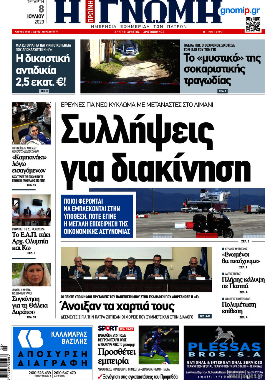 Η Γνώμη