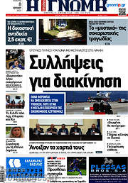 /Η Γνώμη