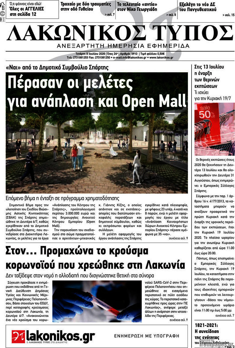 Λακωνικός Τύπος