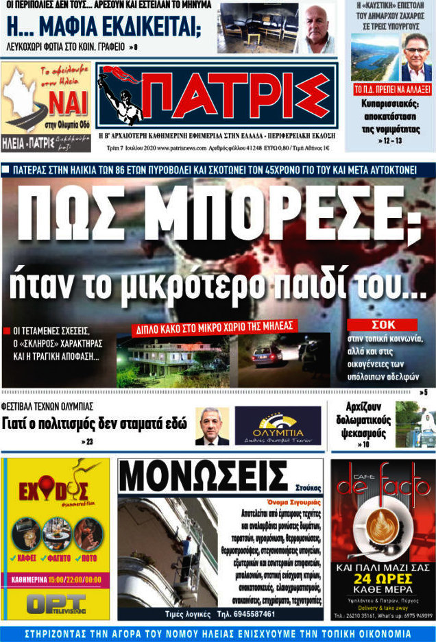 Πατρίς