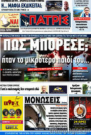 /Πατρίς