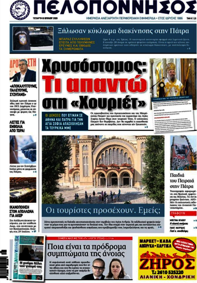 Πελοπόννησος