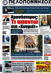 /Πελοπόννησος