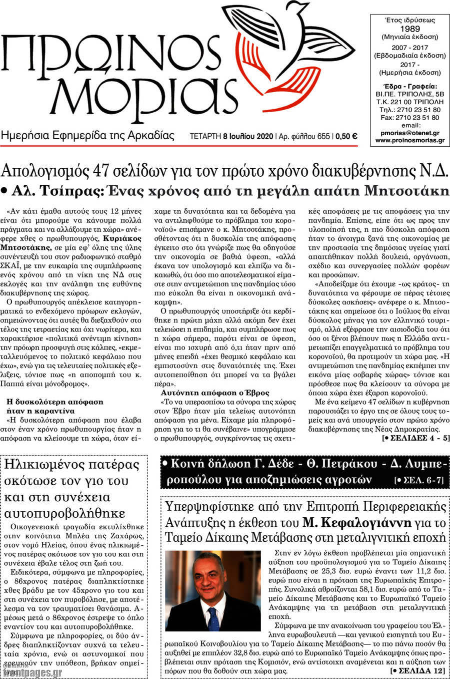 Πρωινός Μοριάς