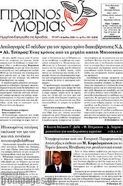 /Πρωινός Μοριάς
