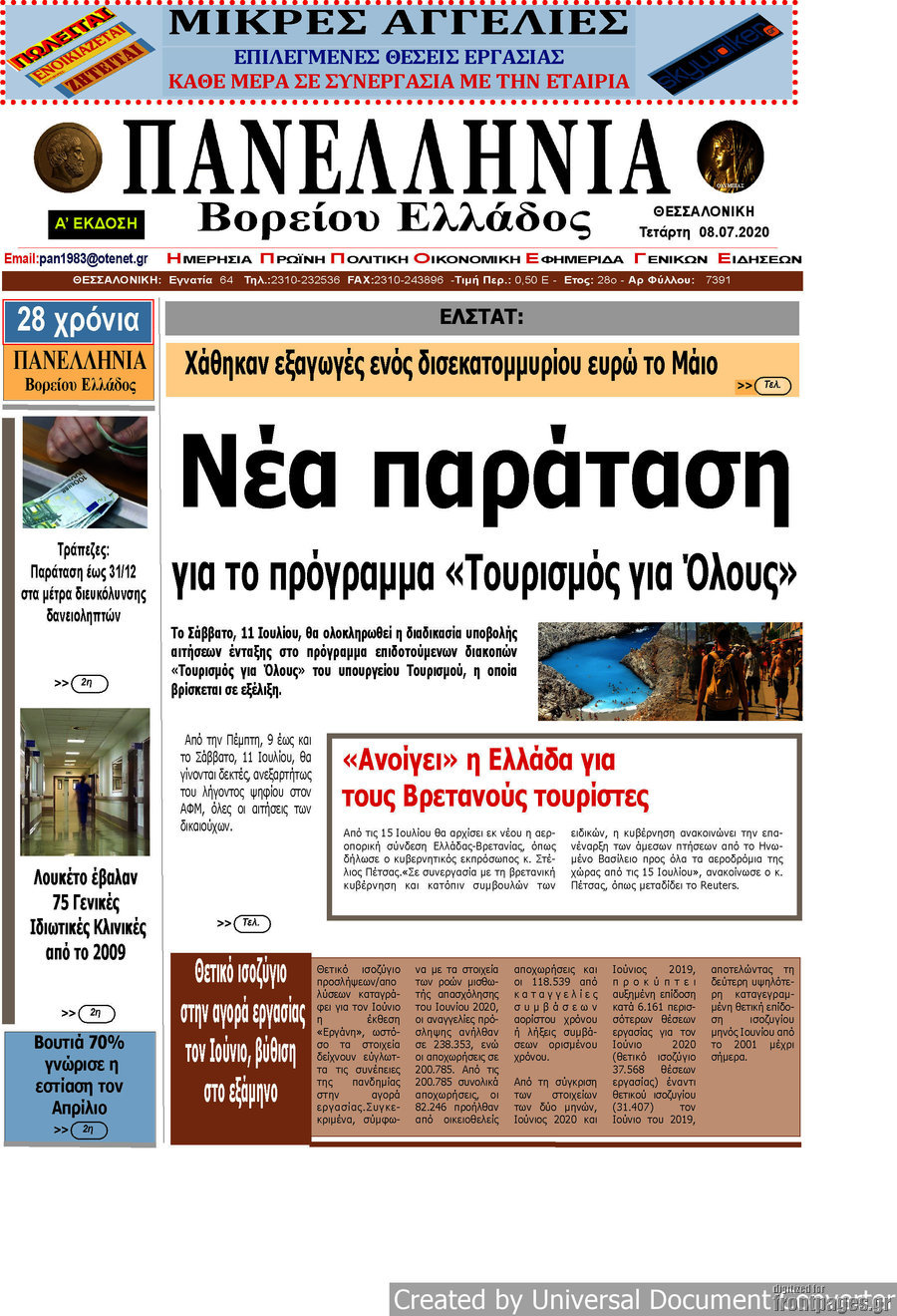 Πανελλήνια Β. Ελλάδος