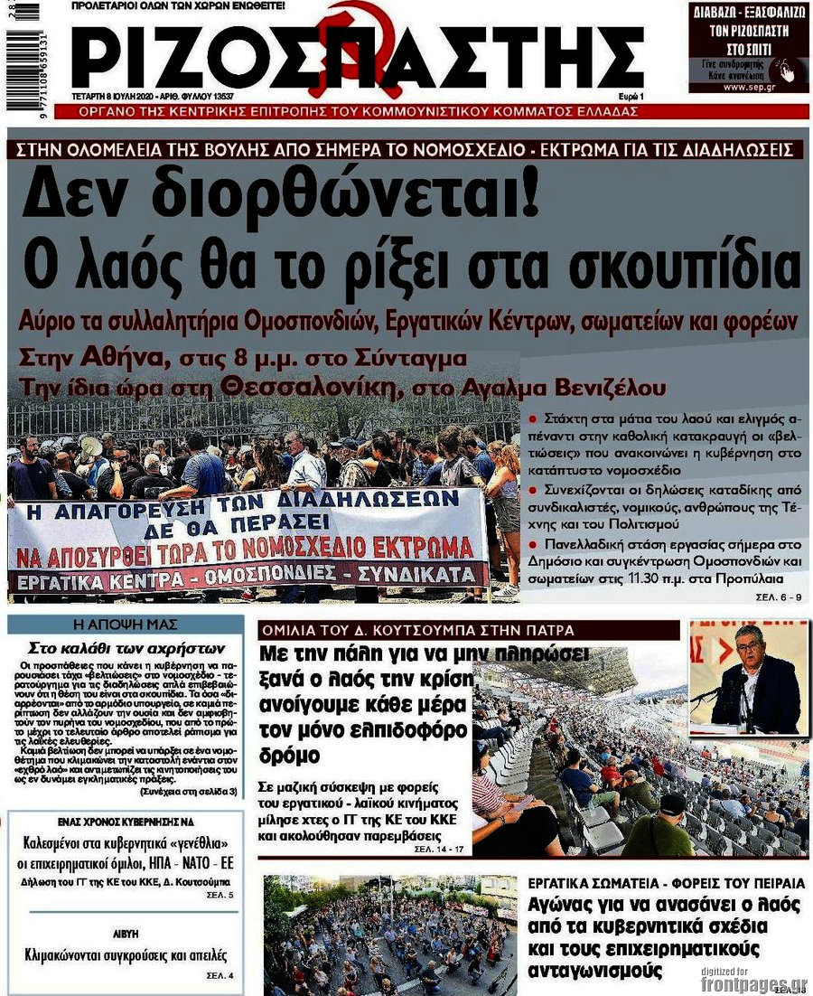 Ριζοσπάστης