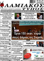 /Λαμιακός Τύπος