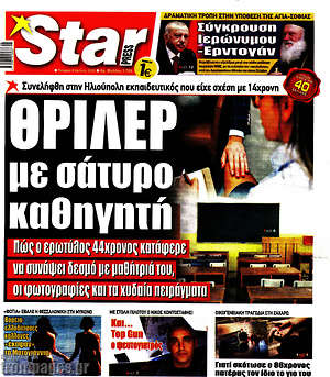 Εφημερίδα Star press