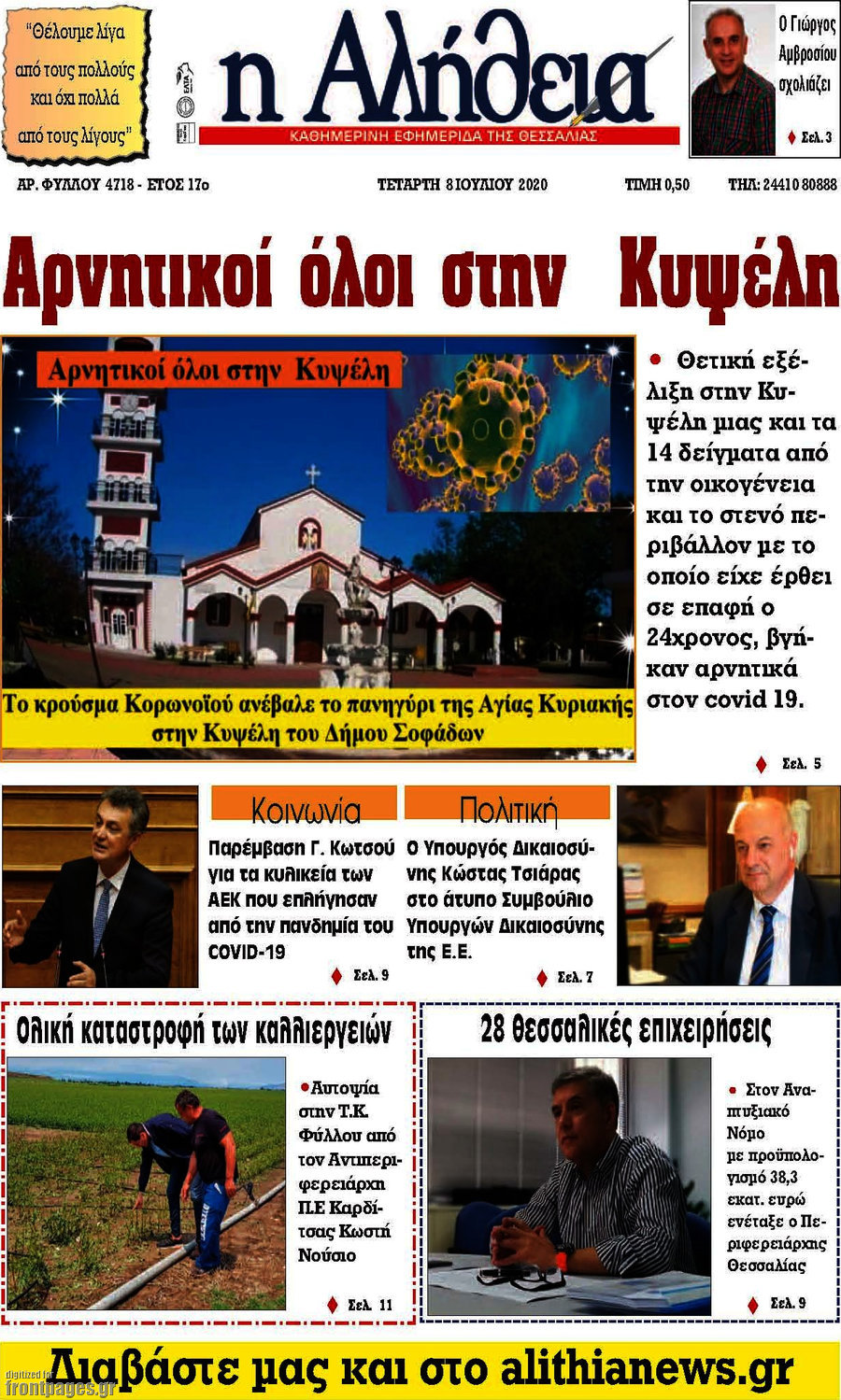 Η Αλήθεια