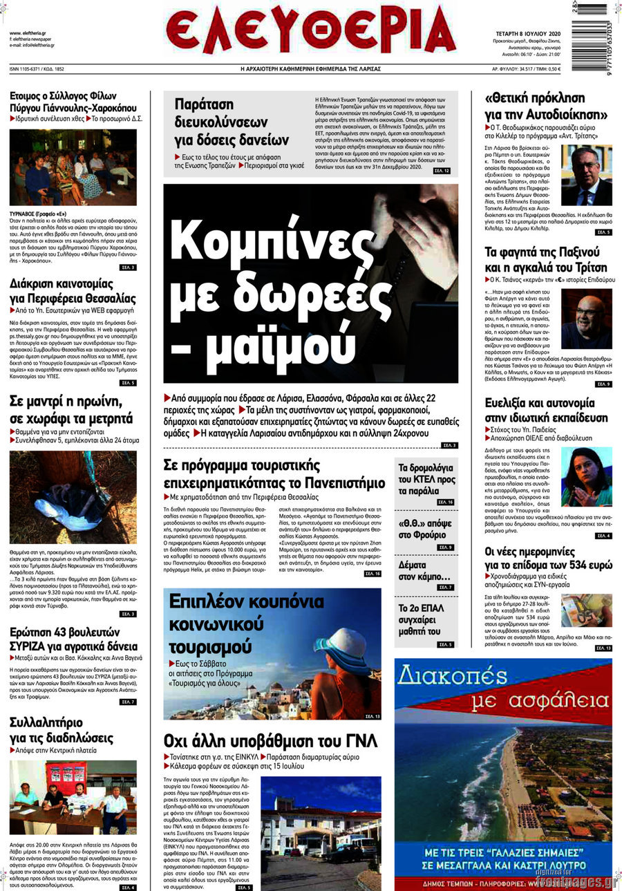 Ελευθερία