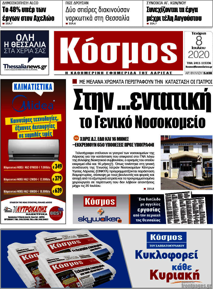Κόσμος