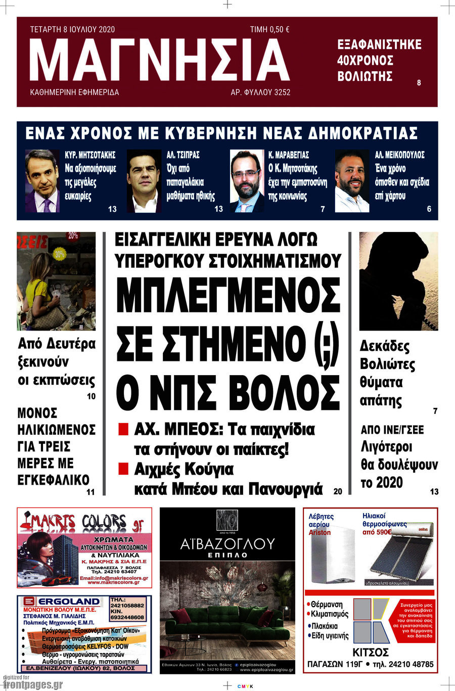 Μαγνησία