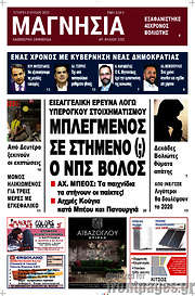 /Μαγνησία
