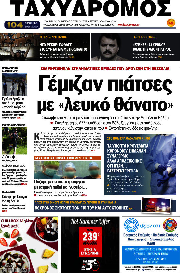 Ταχυδρόμος