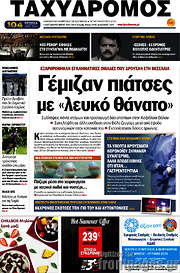 /Ταχυδρόμος