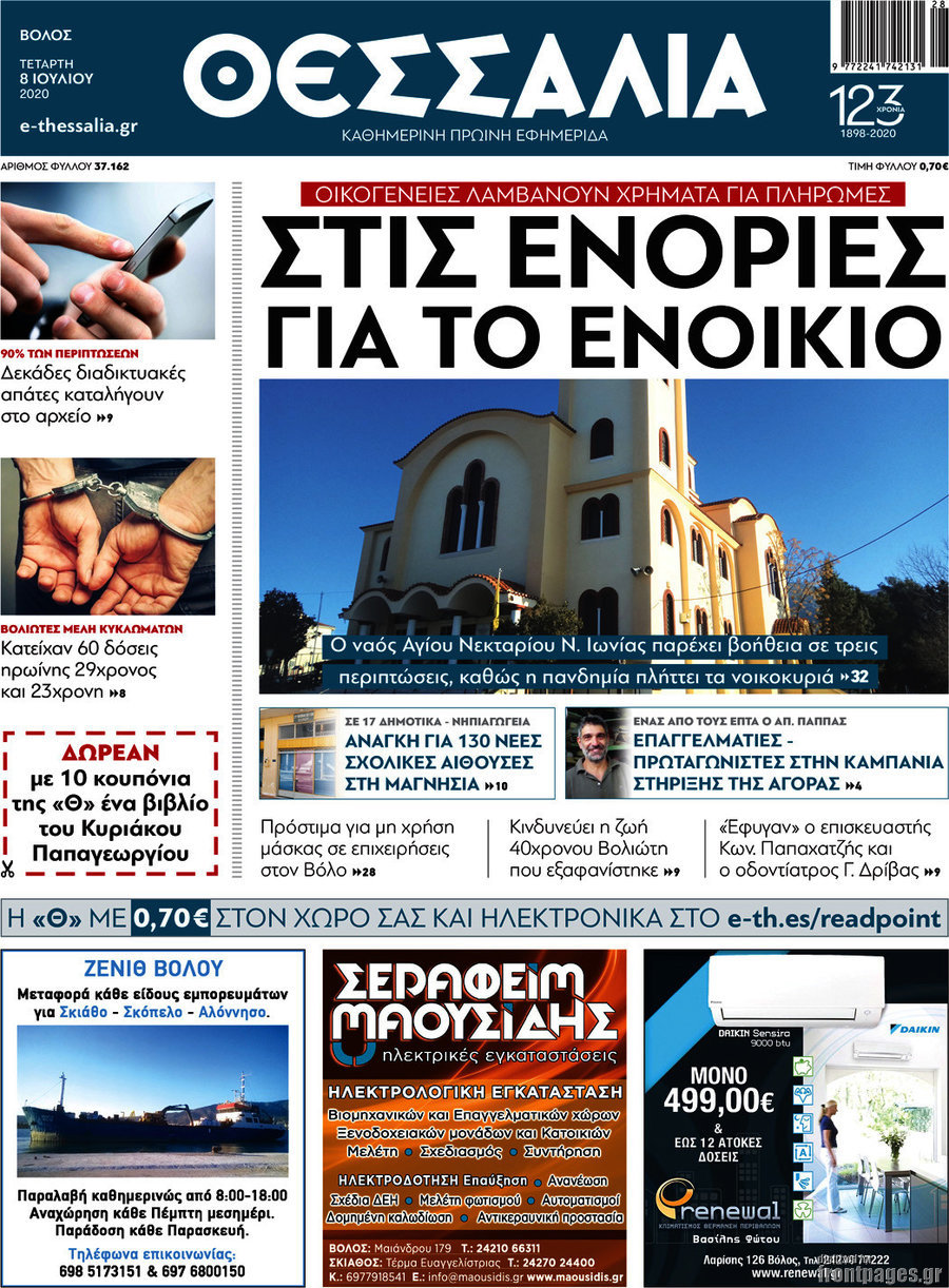 Θεσσαλία