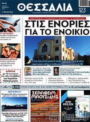 /Θεσσαλία