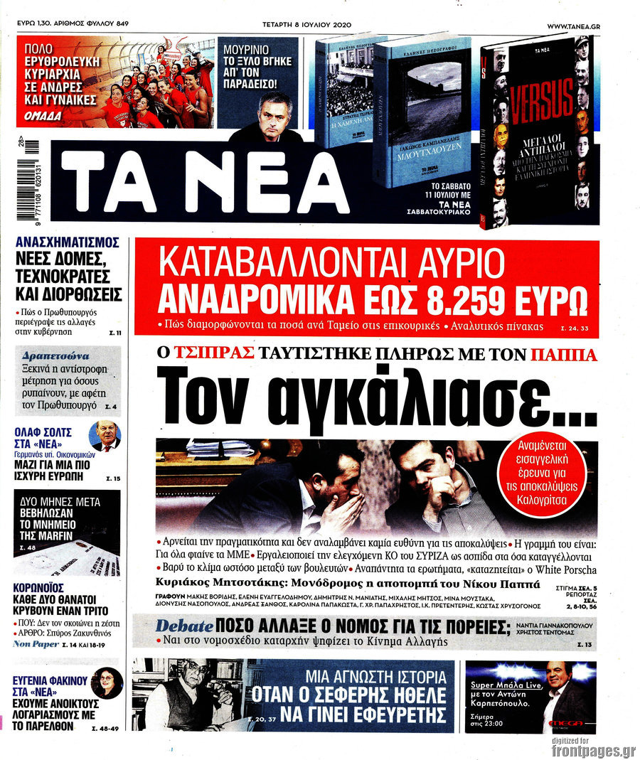 Τα Νέα