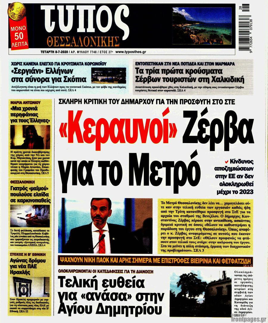 Τύπος Θεσσαλονίκης