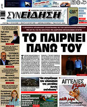 /Συνείδηση