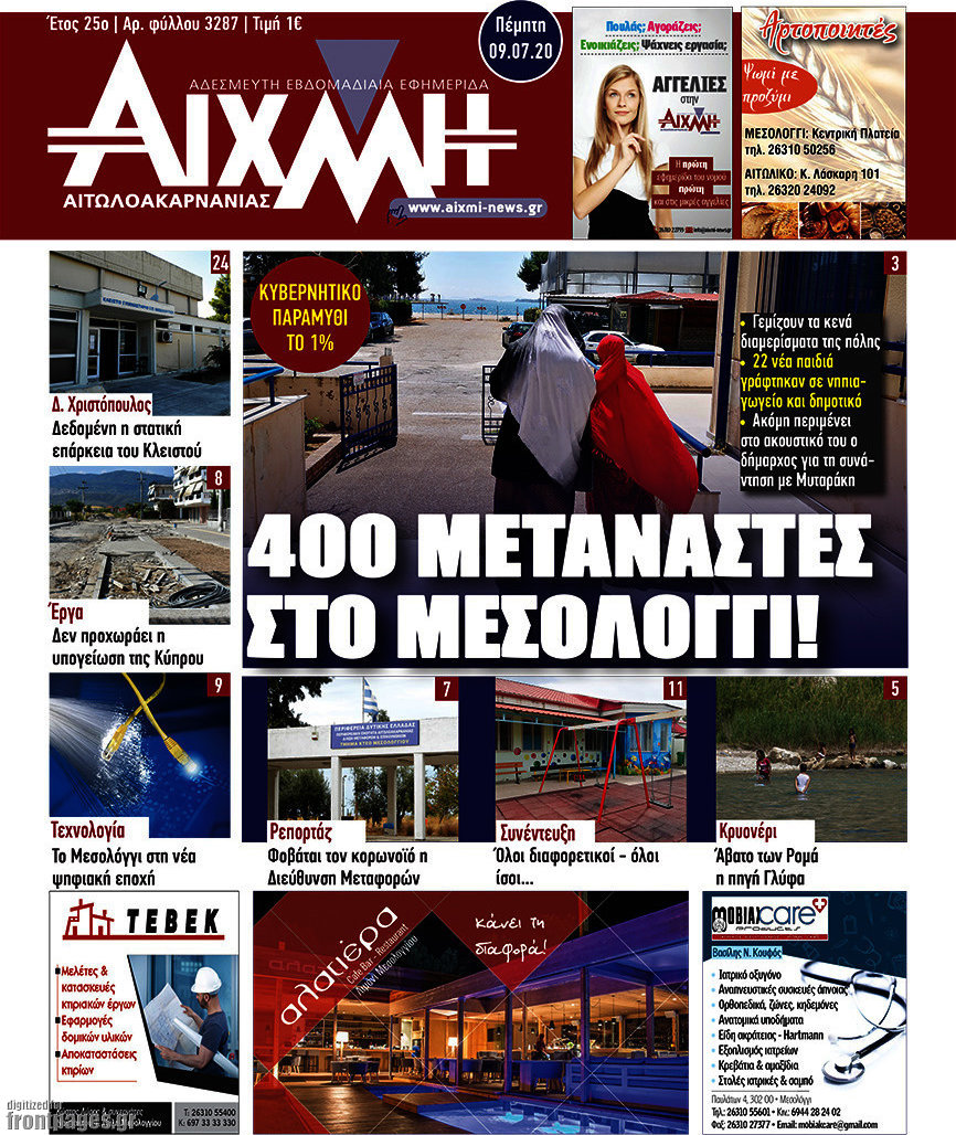 Αιχμή
