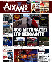 /Αιχμή