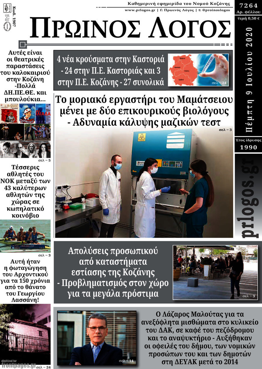 Πρωινός Λόγος