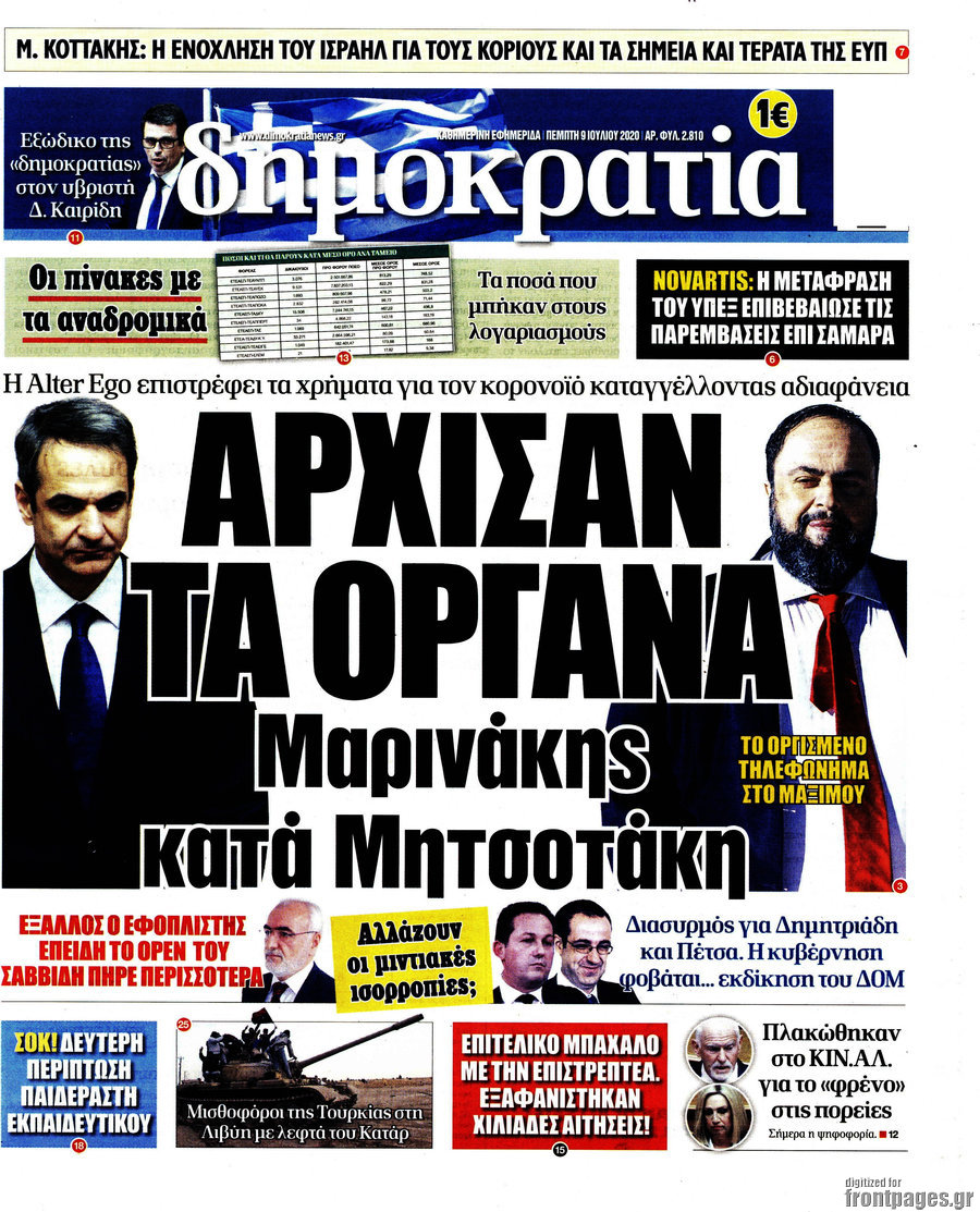 Δημοκρατία