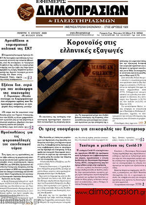 Πρωτοσέλιδο Εφημερίς Δημοπρασιών