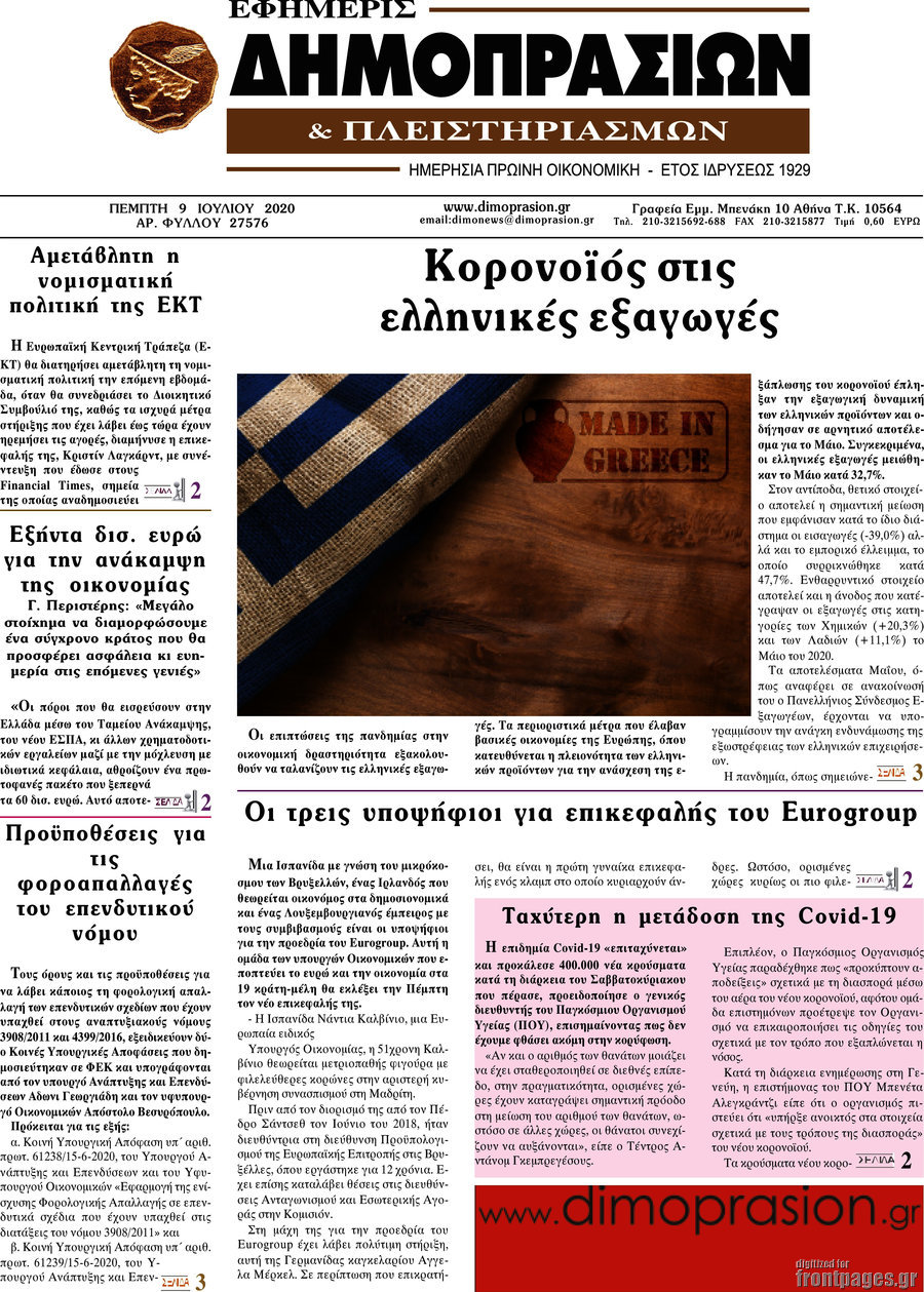 Εφημερίς Δημοπρασιών