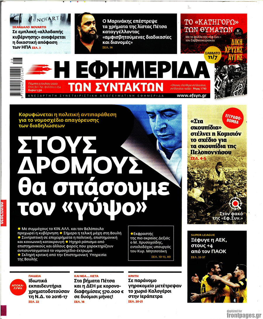 Η εφημερίδα των συντακτών
