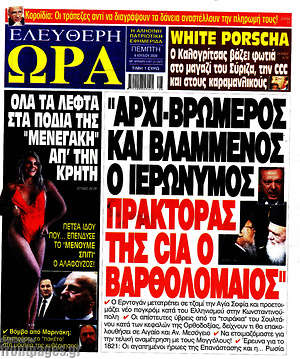 Πρωτοσέλιδο εφημερίδας Ελεύθερη ώρα - protoselida