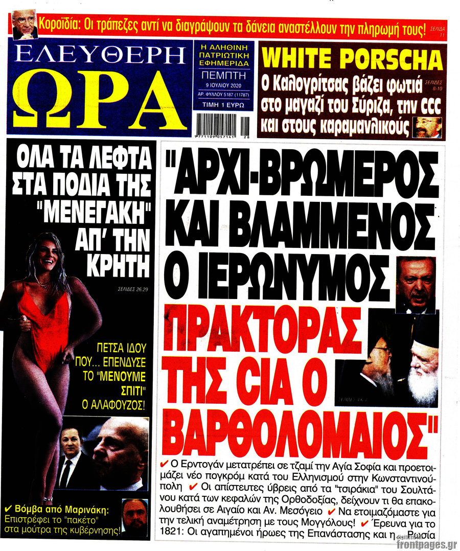 Ελεύθερη ώρα