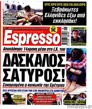 Πρωτοσέλιδο εφημερίδας Espresso - protoselida