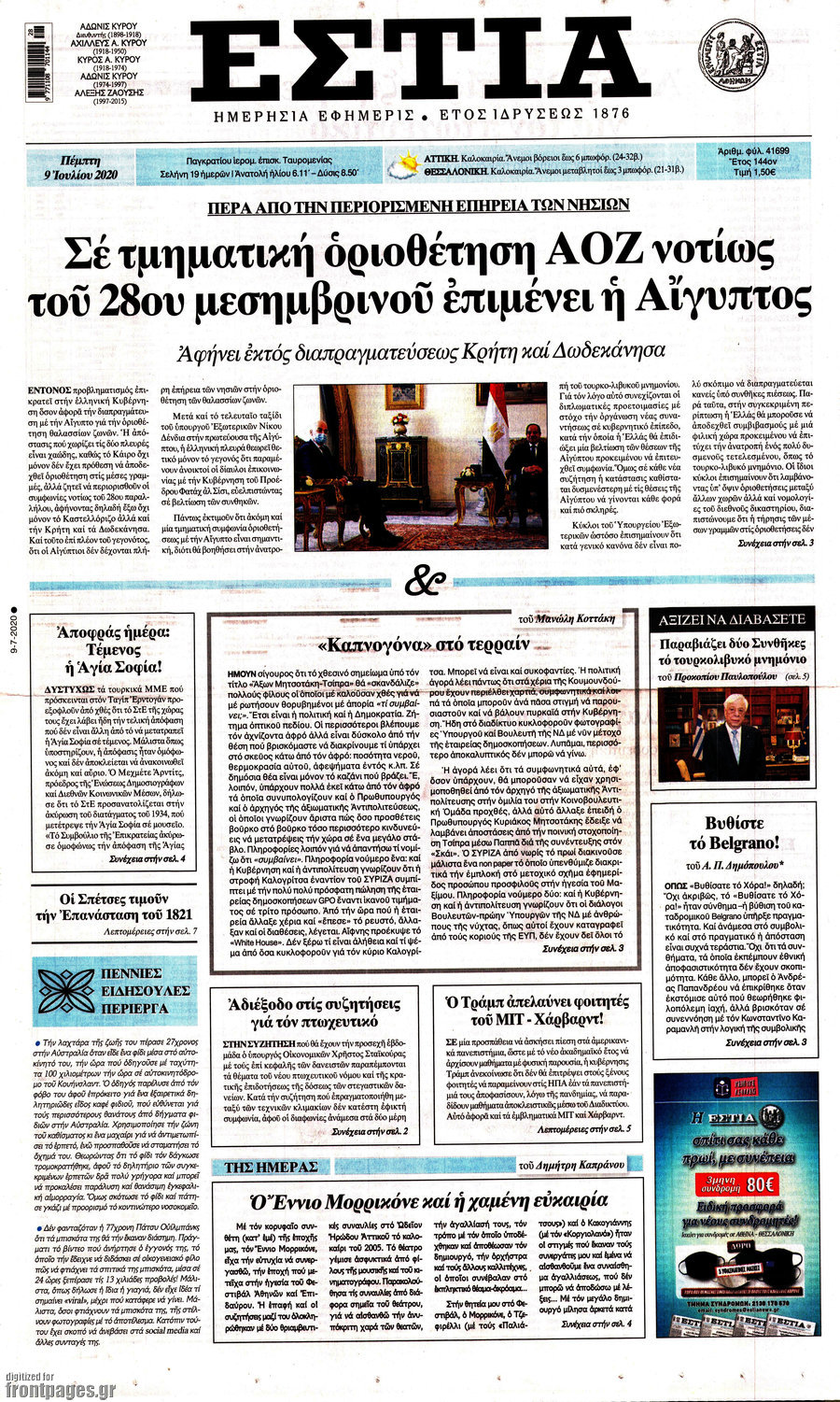 Εστία
