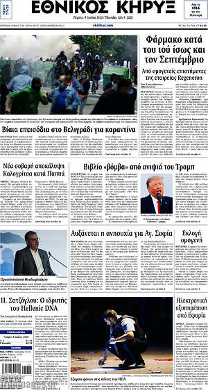 Πρωτοσέλιδο Εθνικός Κήρυξ