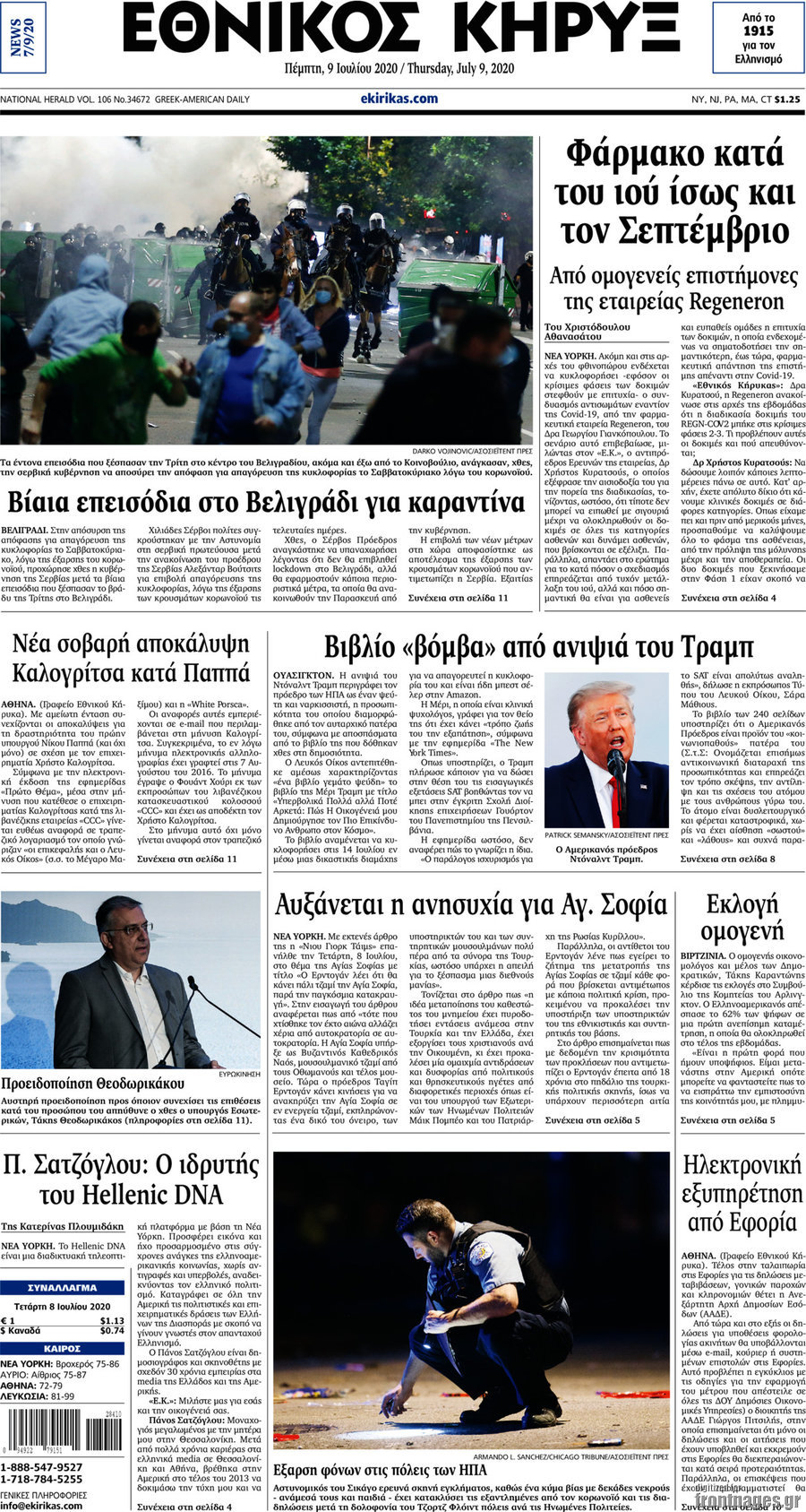 Εθνικός Κήρυξ