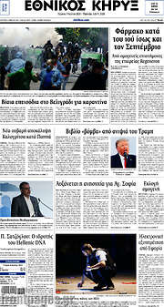 /Εθνικός Κήρυξ